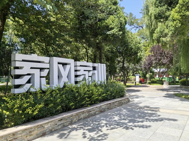 石家庄市新华区家风家训公园