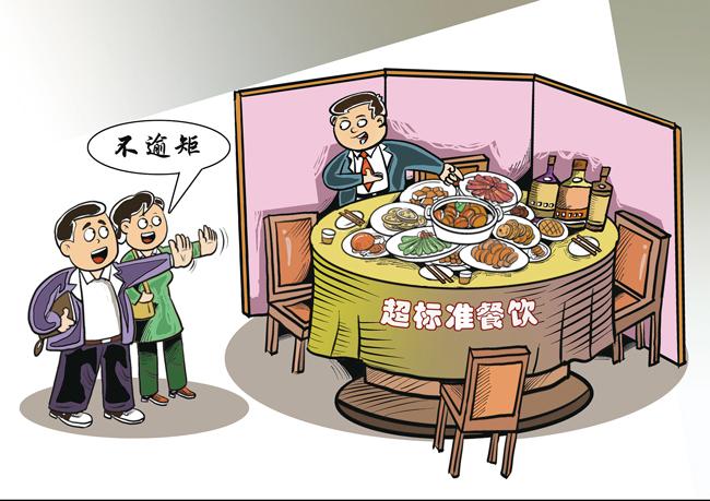 画里有话 | 公务接待清爽不逾矩