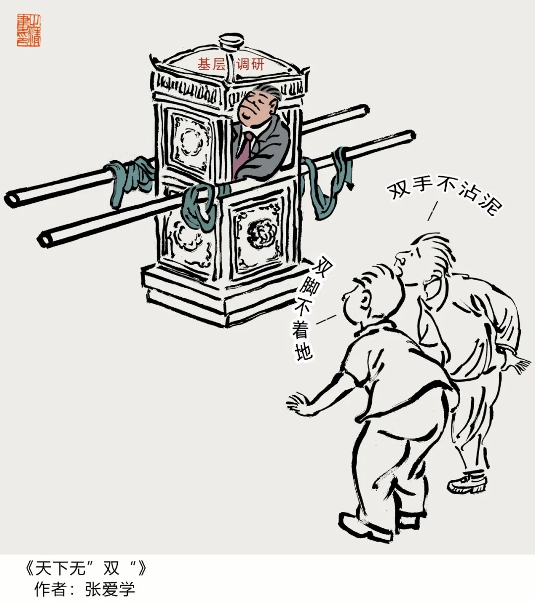 【廉洁漫画】天下无“双”